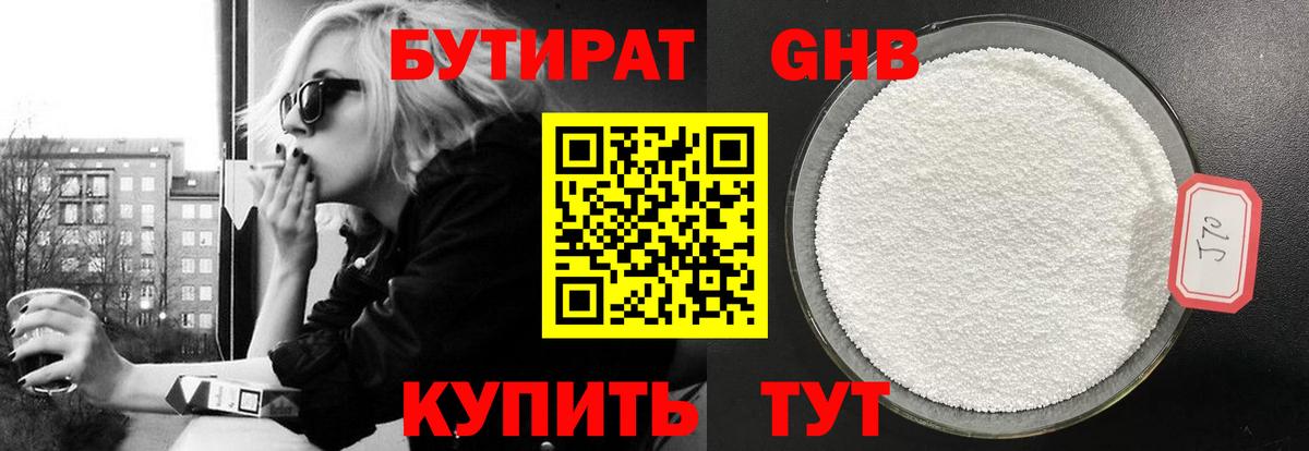 БУТИРАТ  Бутират 1.4BDO  Вход с VPN  Луга 