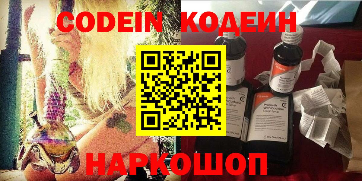 Кодеин напиток Lean (лин)  Вход с VPN  наркошоп  Луга 
