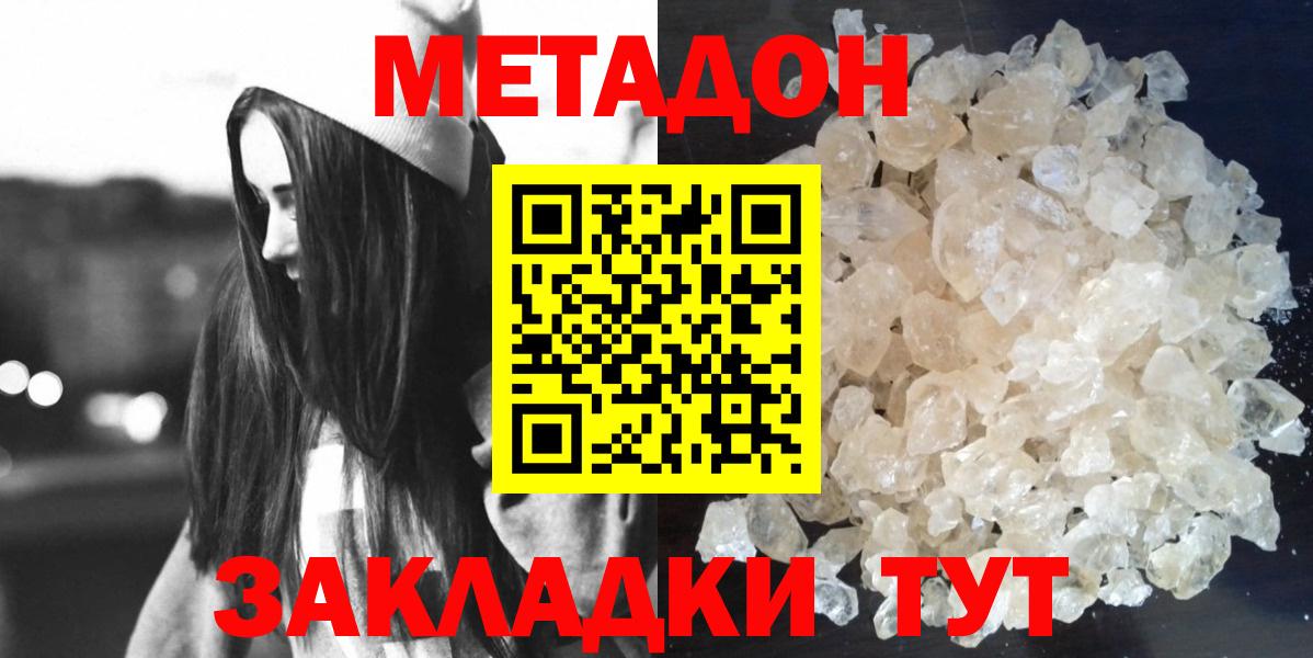 МЕТАДОН кристалл Луга