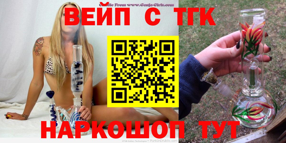 ТГК вейп с тгк  Вход с VPN  Луга  Дистиллят ТГК вейп с тгк 